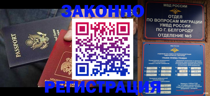 прописка законно в Качканаре