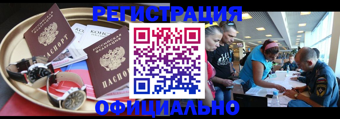 временная регистрация купить в Качканаре
