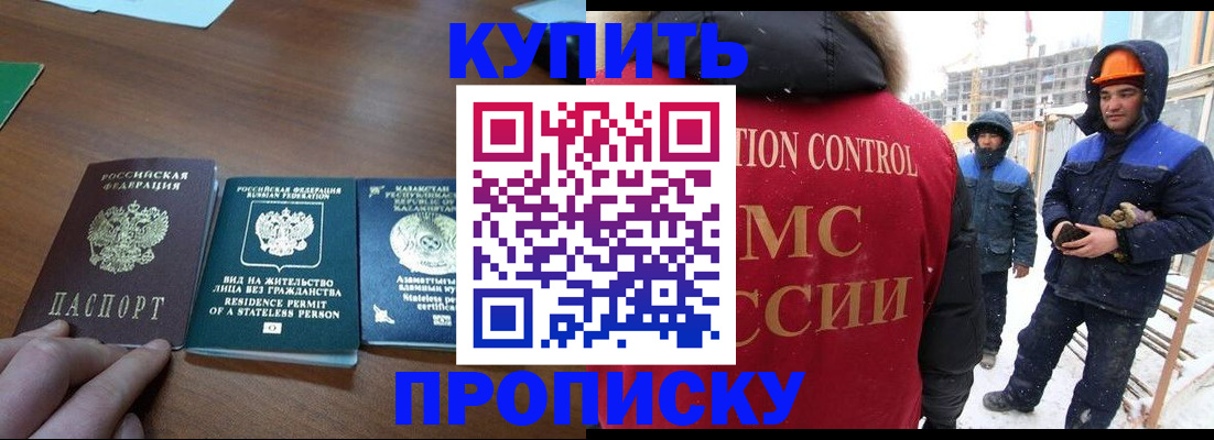 прописка законно в Качканаре